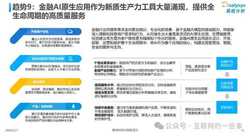 2024年中國人工智能行業(yè)應(yīng)用發(fā)展趨勢(shì) 聚焦人工智能應(yīng)用軟件開發(fā)